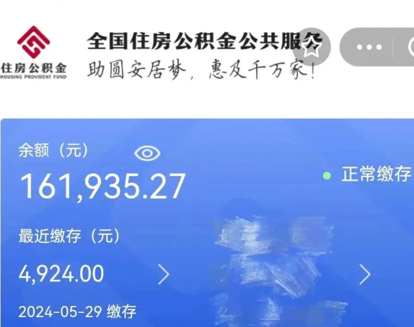 赤壁代取个人公积金（代取公积金都是用的什么办法）