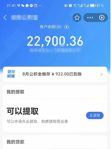 赤壁在职人员公积金取钱（在职的工作人员取公积金能取多少?）